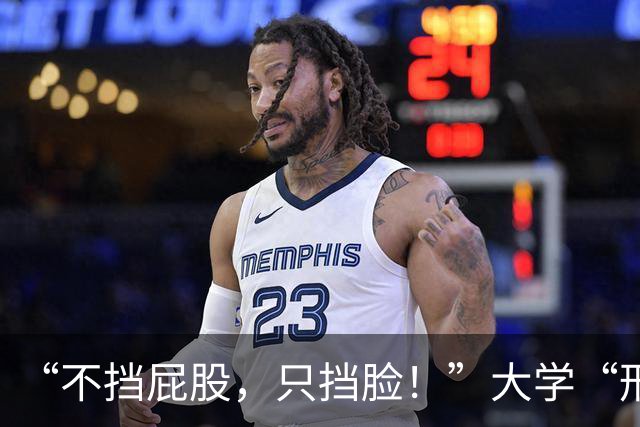 “不挡屁股，只挡脸！”大学“形式主义”厕所走红，学生：硬憋着，不敢用！